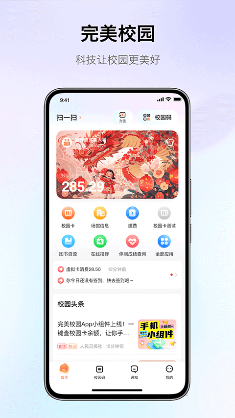 完美校园