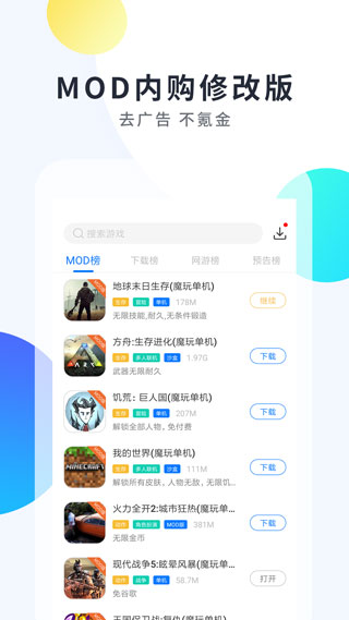 魔玩助手网页版