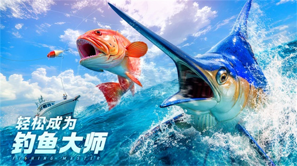 欢乐钓鱼大师安卓