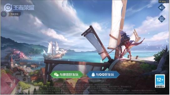 王者荣耀云游戏2025最新版