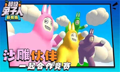疯狂兔子人联机双人版截图