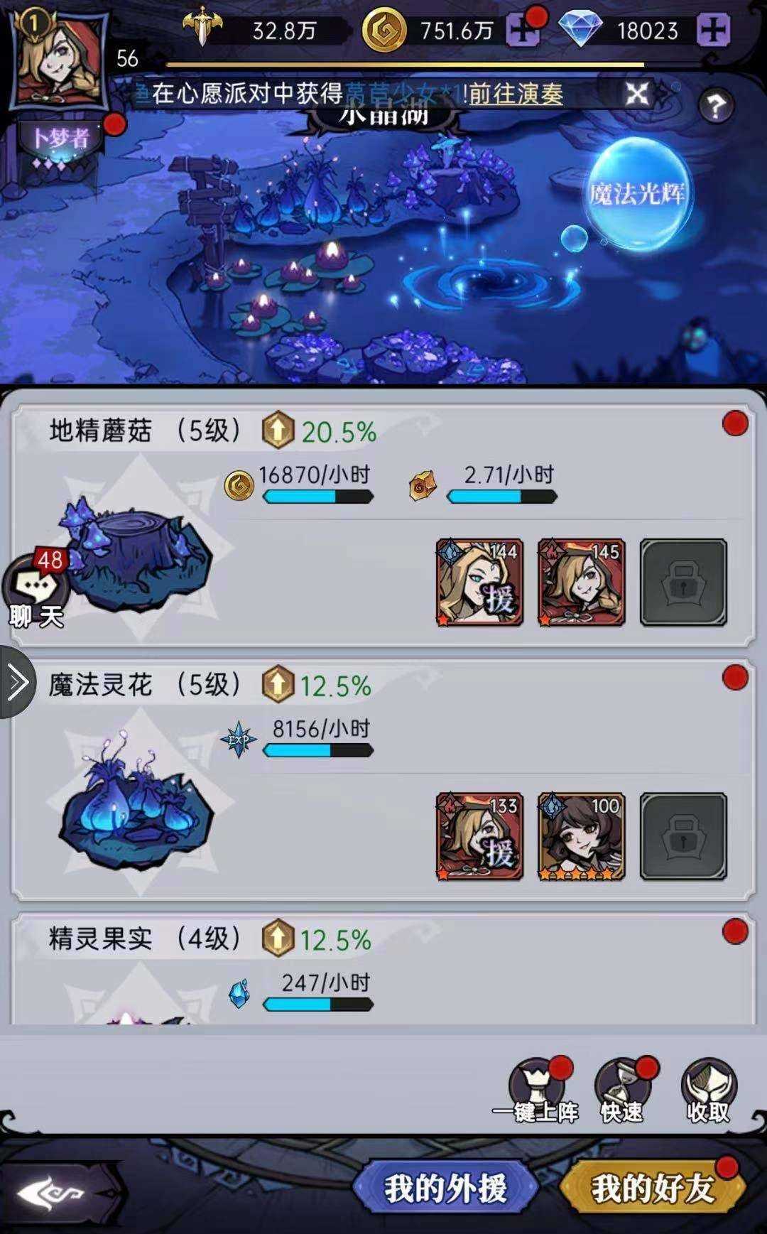 魔镜物语日服