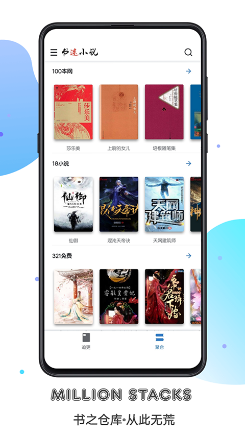 书迷小说阅读