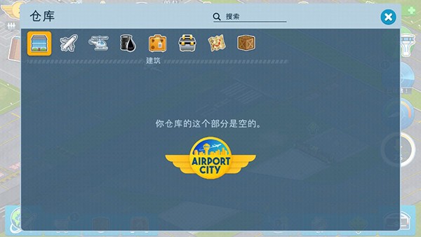 机场城市