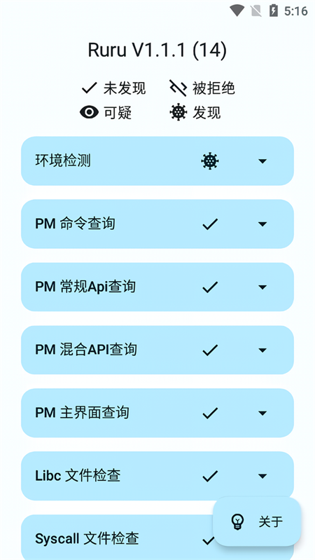 Ruru检测