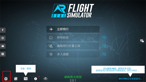 rfs真实飞行模拟器中文版