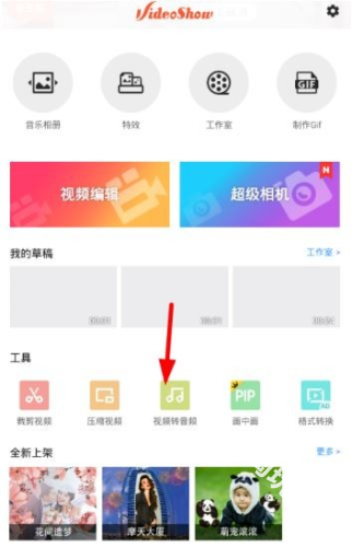 乐秀视频编辑器
