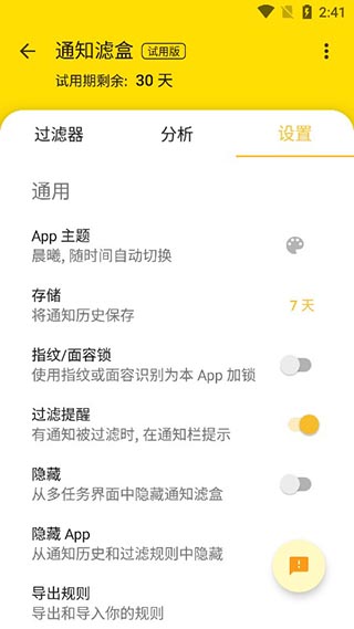 手机通知滤盒