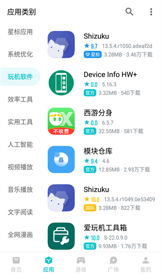奇妙应用app