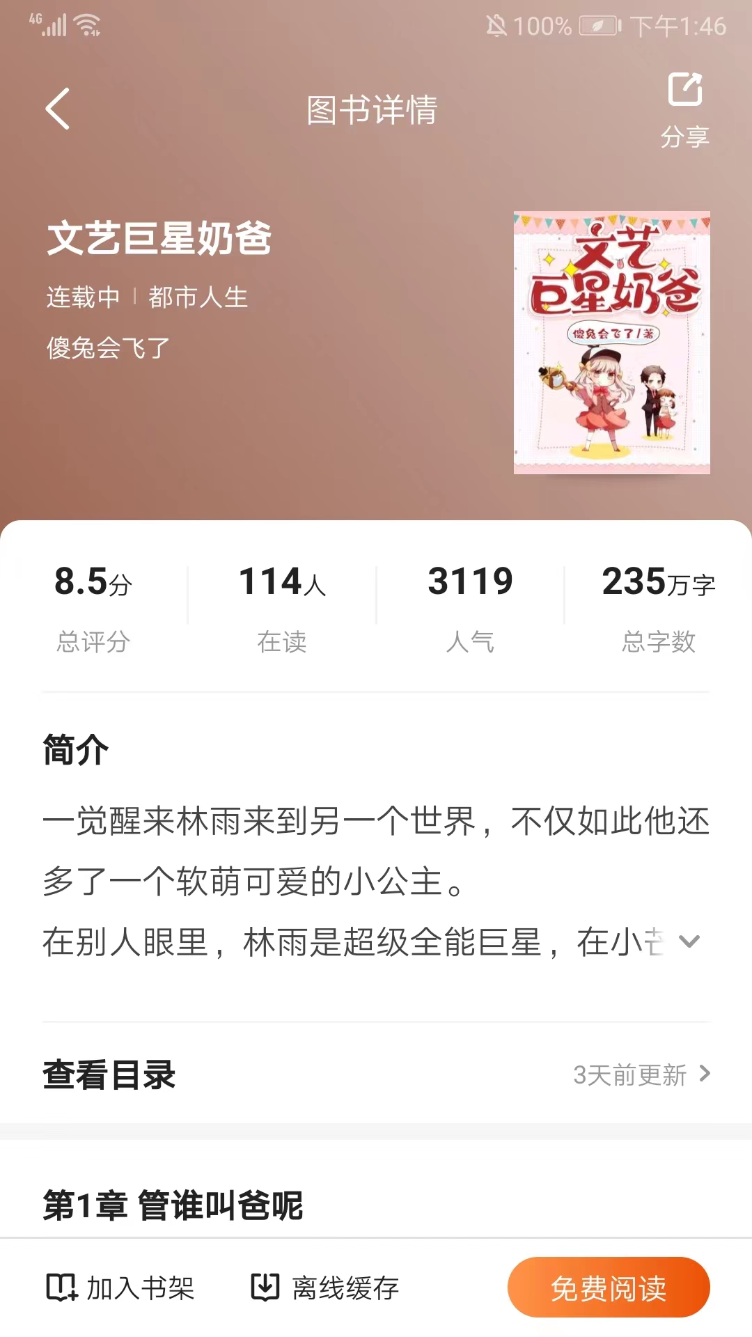 月鼠小说阅读