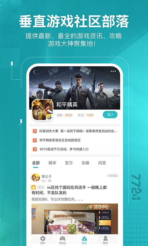 7724游戏盒官方正版
