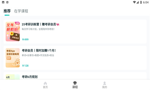 扇贝考研app
