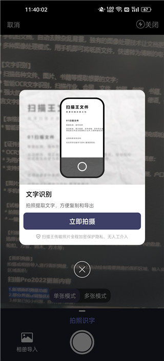 扫描Pro