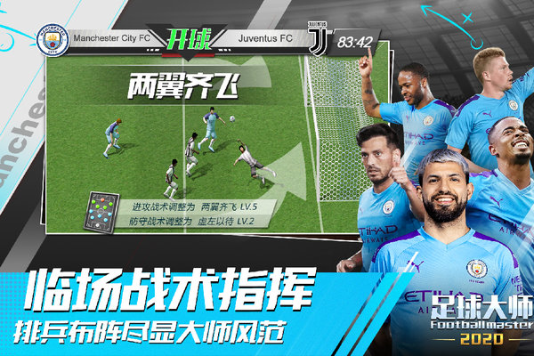 足球大师黄金一代九游版游戏截图