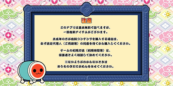 太鼓达人汉化版