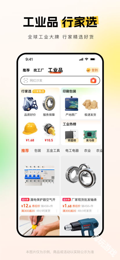 1688批发