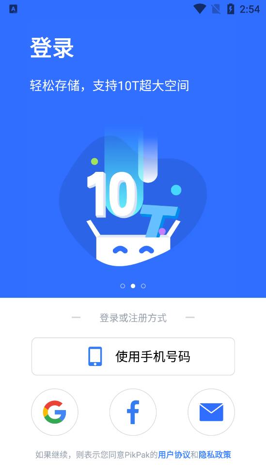 PikPak网盘最新版