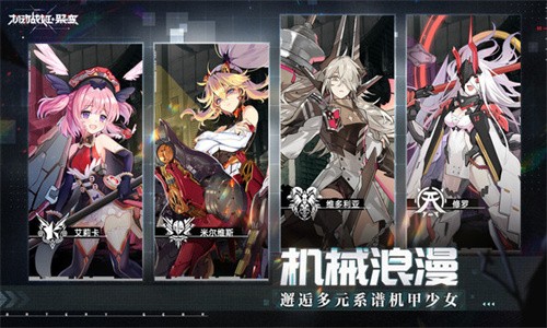 机动战姬聚变