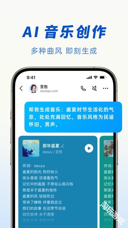 豆包ai助手免费版