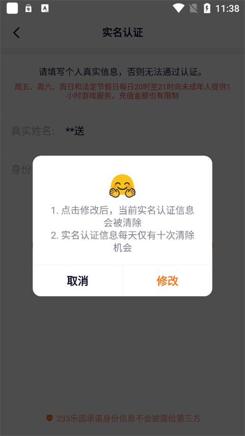 233乐园安卓版