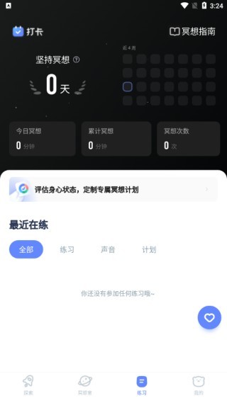 冥想星球新版