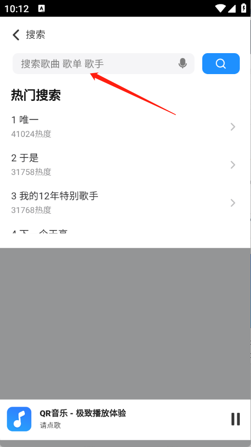 QR音乐