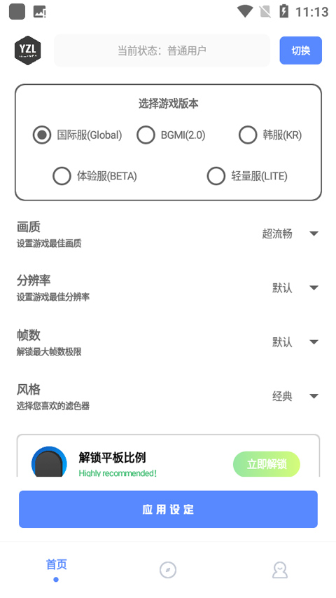 YZL工具箱免费版