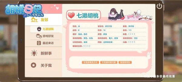 胡桃日记官网版