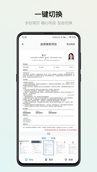 智能简历生成