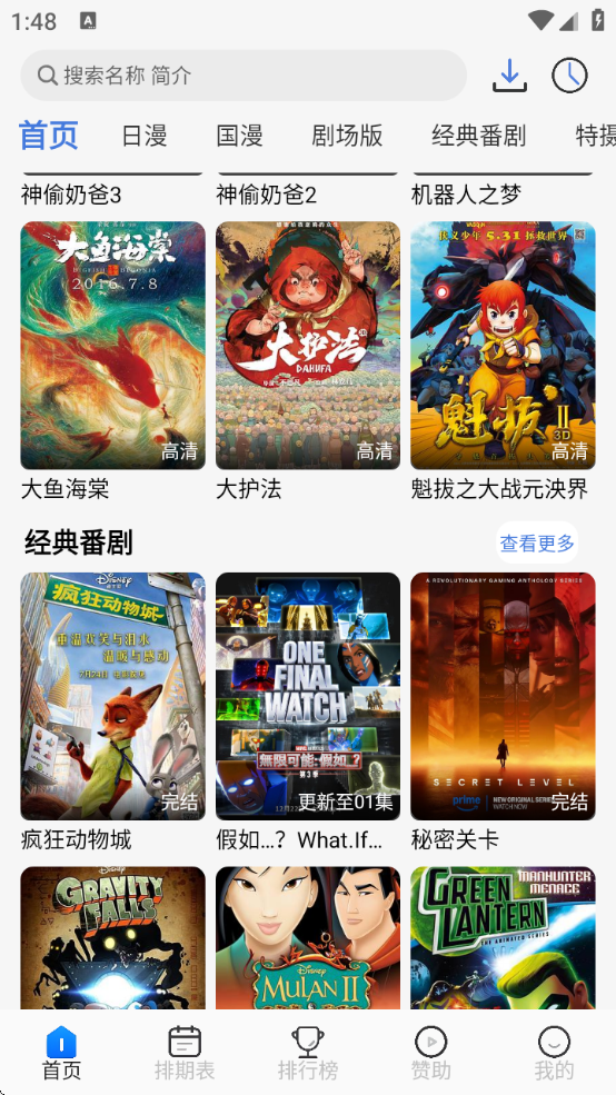 三号动漫纯净版