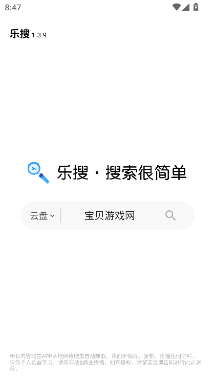 乐搜