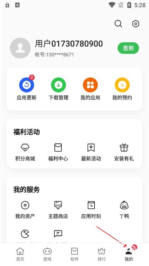 realme应用商店