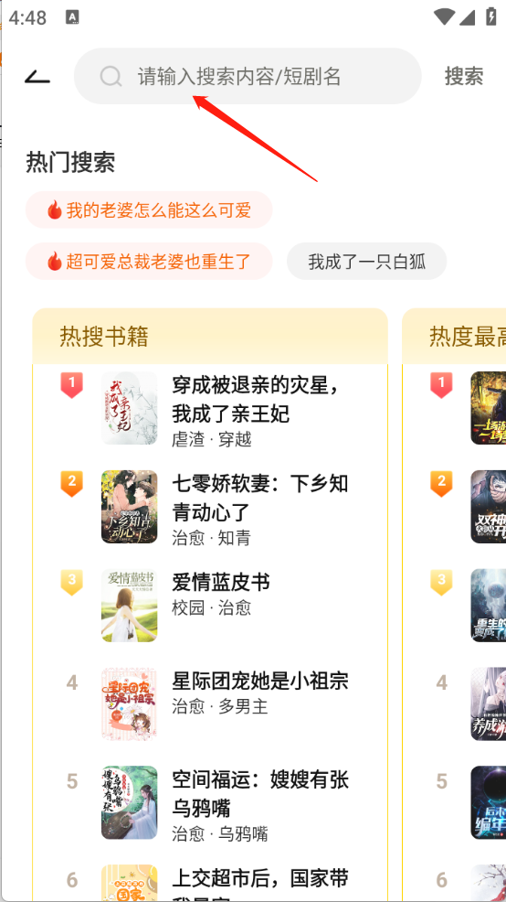 豌豆免费小说