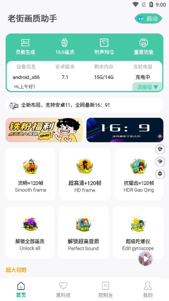老街画质助手平板比例