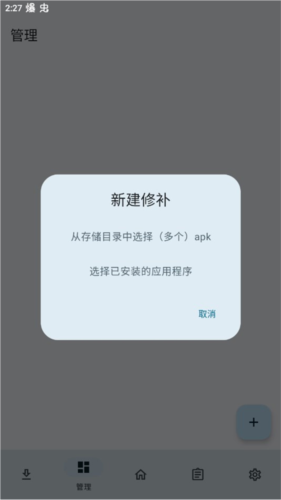 lspatch