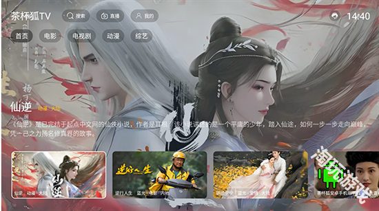 茶杯狐tv版