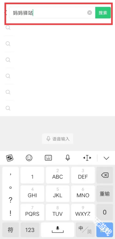 妈妈驿站