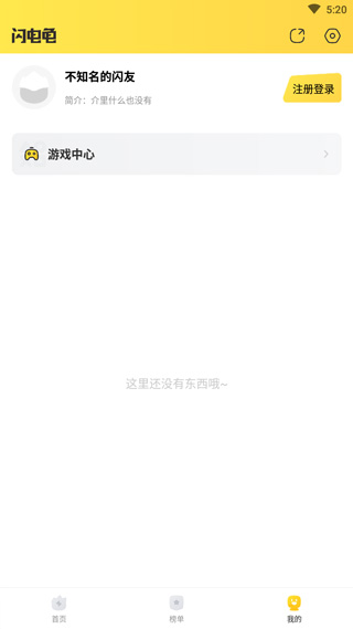 闪电龟游戏盒最新版本