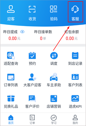 途虎养车商家版
