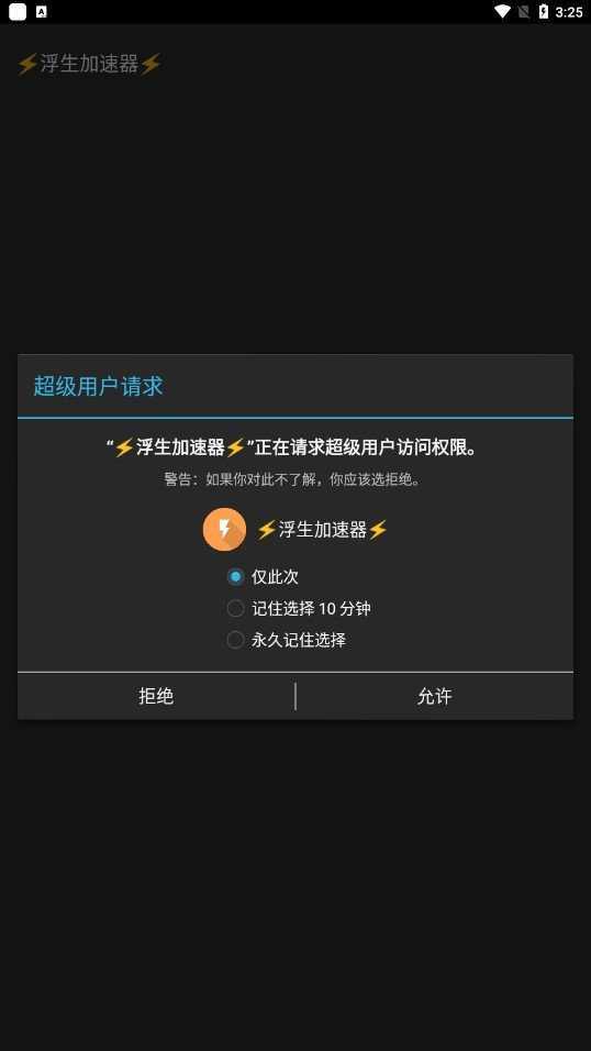 球球大作战加速器浮生框架截图