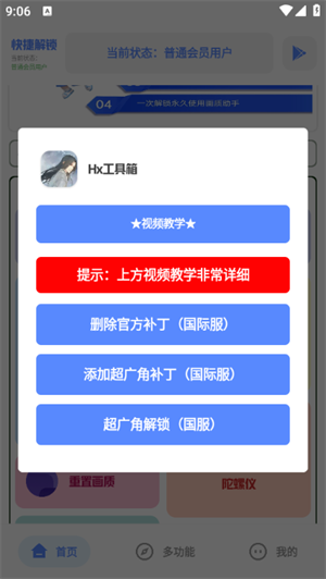 Hx工具箱