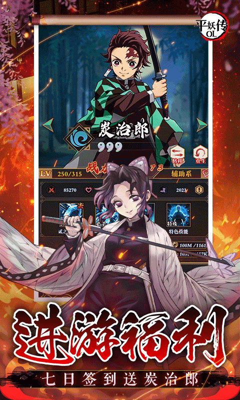 平妖传OL