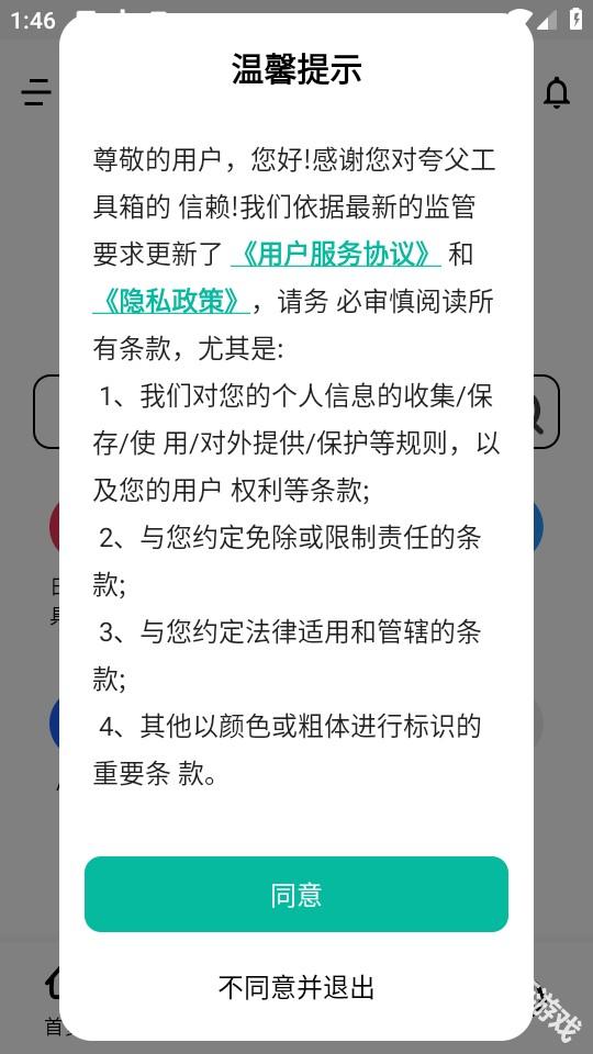夸父工具箱