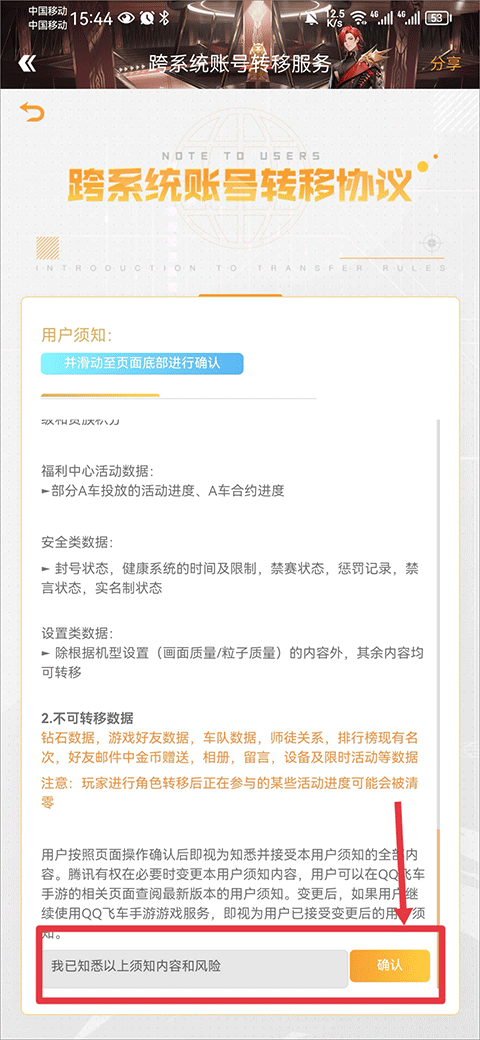 掌上QQ飞车