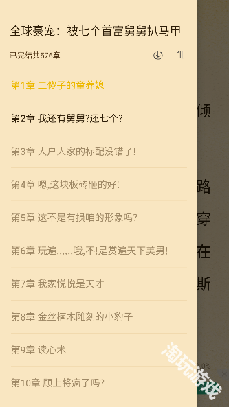 豌豆小说