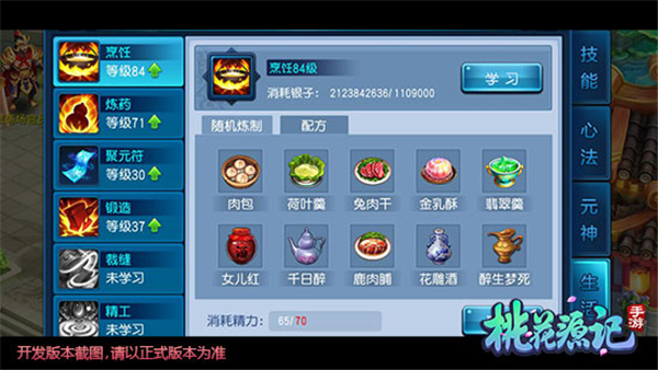 桃花源记中文版