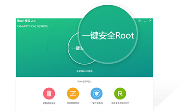 华为一键root工具无需电脑