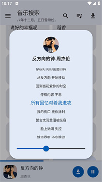 音乐搜索1.7.0