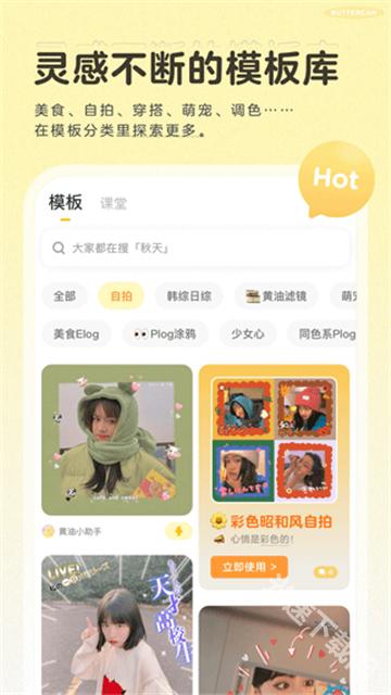 黄油相机免费版