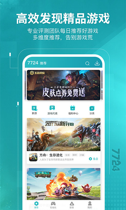 7724游戏盒官方正版